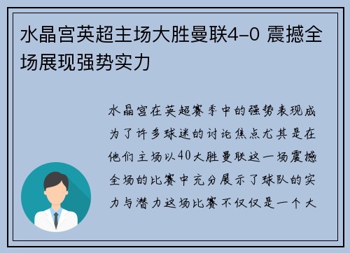水晶宫英超主场大胜曼联4-0 震撼全场展现强势实力