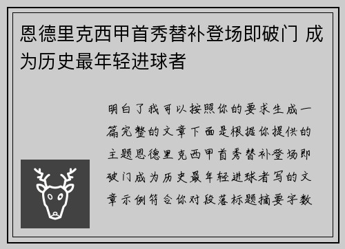 恩德里克西甲首秀替补登场即破门 成为历史最年轻进球者